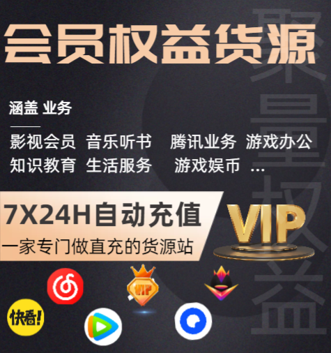 影视会员代理平台深度解析：权益采购、分销与虚拟货源，如何找到靠谱的赚钱门路？